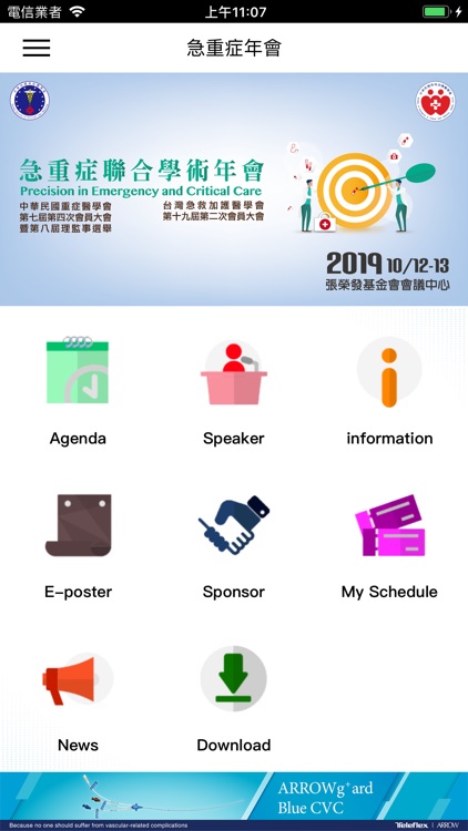 急重症年會