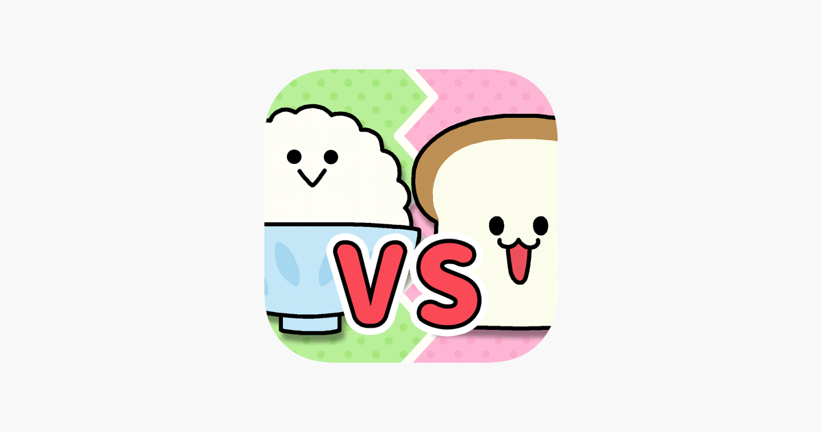 朝食対決 ごはんvsパン 暇つぶしミニゲーム をapp Storeで