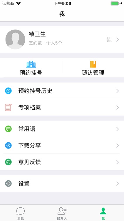 达州健康医家 screenshot-4