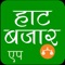 Hat Bazar App is an Agricultural based App proved to be useful for buyer and seller in Nepal who want to buy/sell their products immediately within a community or a business house