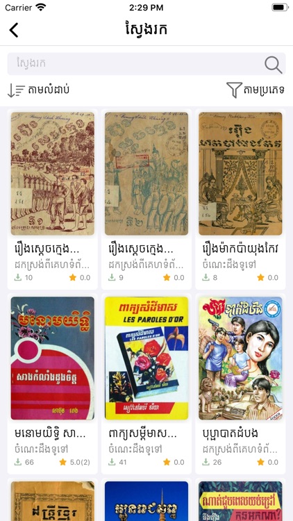 Khmer Library screenshot-3