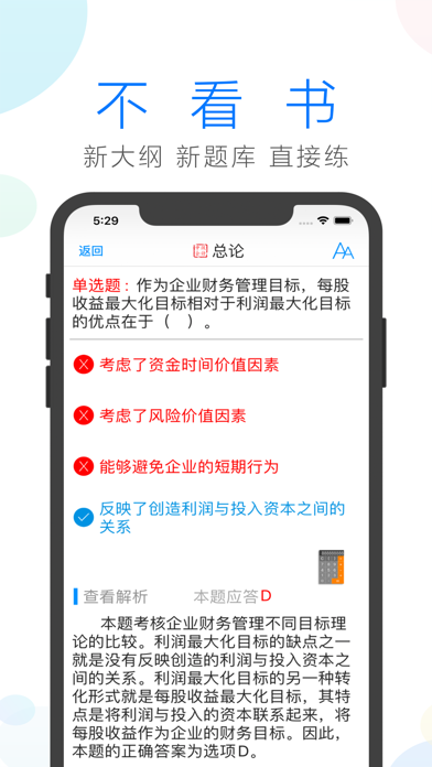 会计考试 screenshot 3