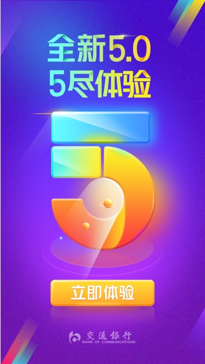 交通银行