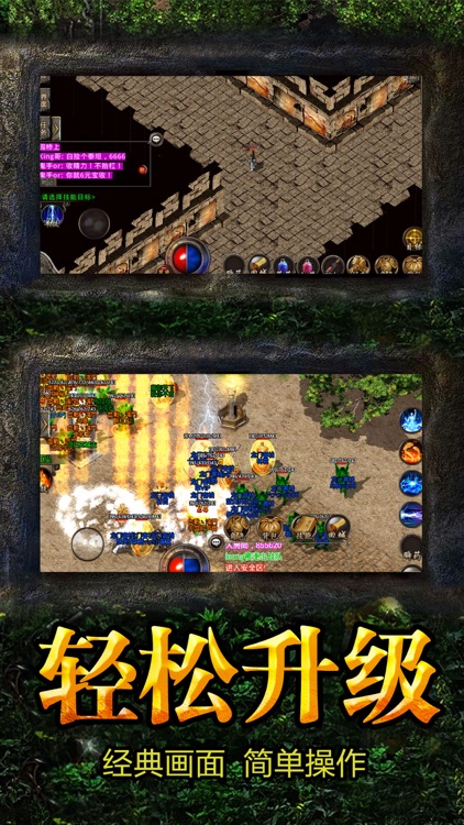 复古传奇-热血传说资料片 screenshot-3