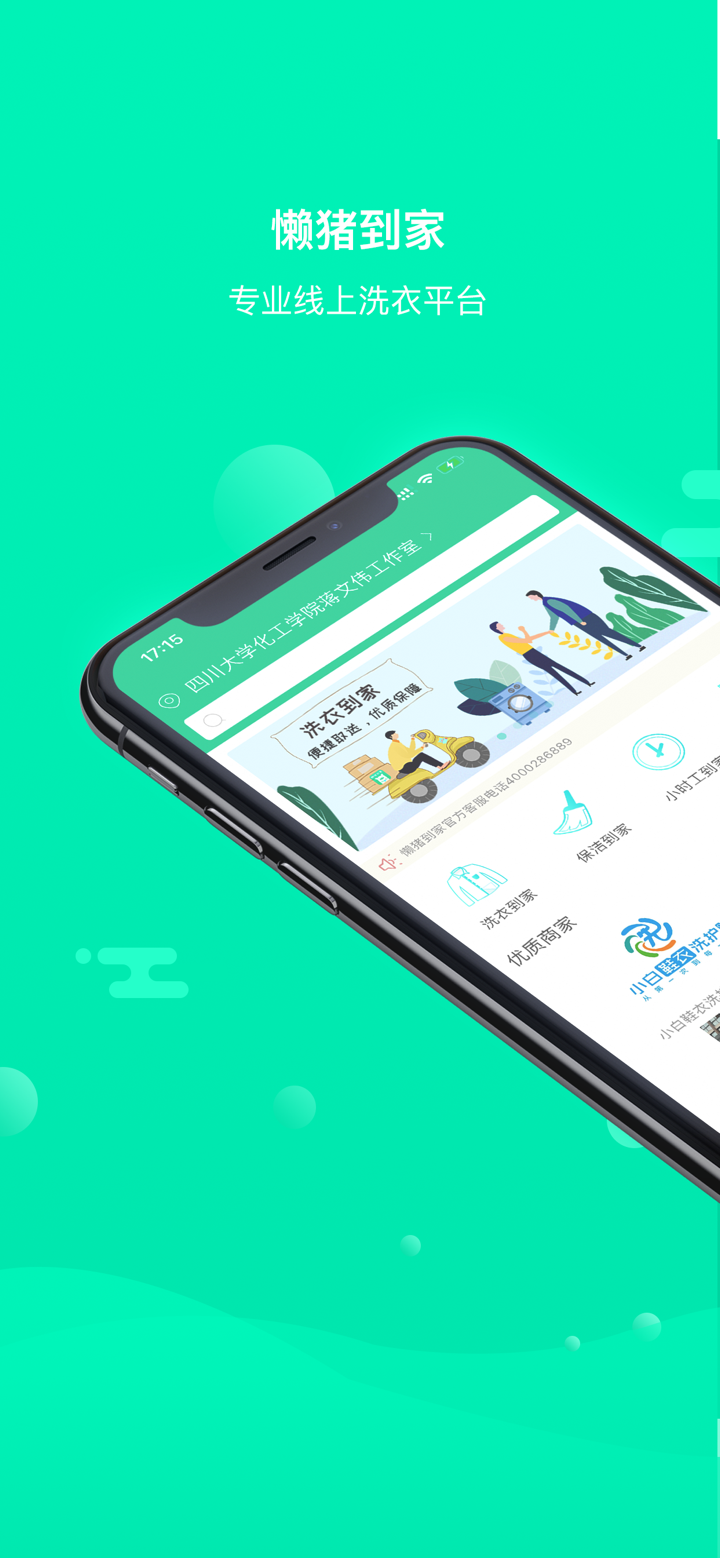 懒猪到家 screenshot 1