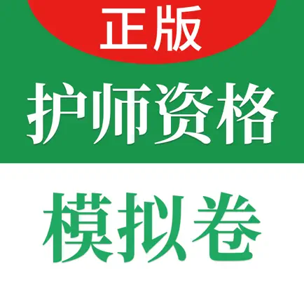 医学高级职称考试掌中宝·护理学模拟卷 Читы