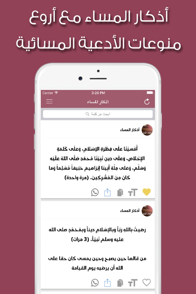 رسائل المساء screenshot 2