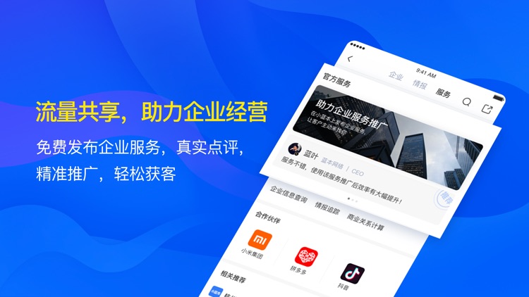 小蓝本-全国企业信息查询平台