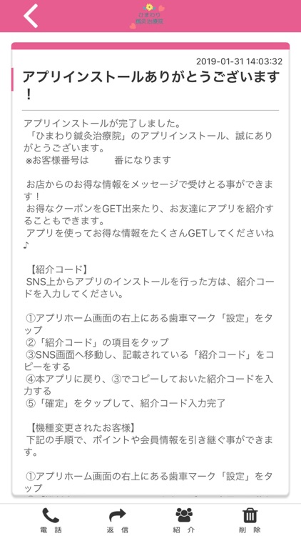 ひまわり鍼灸治療院の公式アプリ