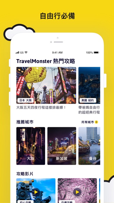 Travel Monster 自由行旅遊必備知識攻略 screenshot 2