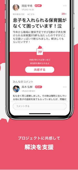 PoliPoli   -  政治家とまちづくりができるアプリ(圖4)-速報App