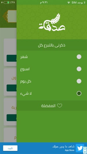 Sadaga - صدقة(圖5)-速報App