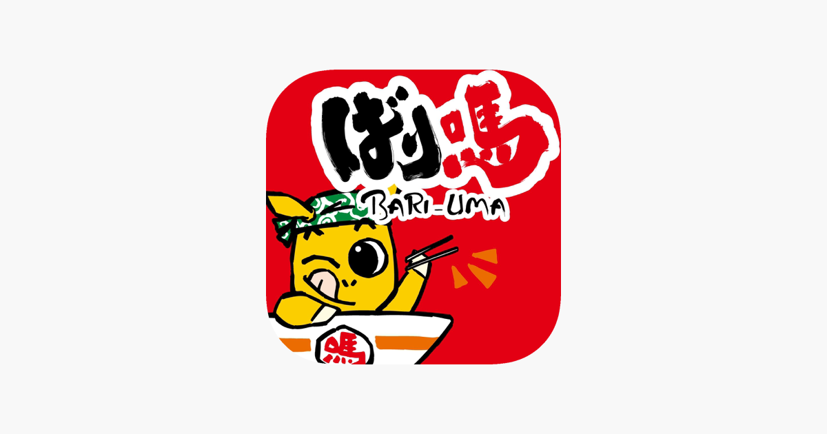 ばり馬 をapp Storeで