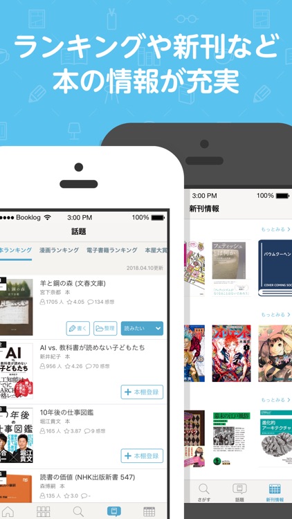 読書管理ブクログ - 本棚/読書記録