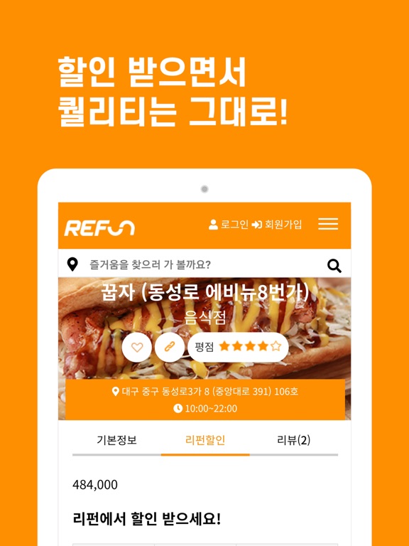 Screenshot #6 pour REFUN샵 - 할인받는 즐거움 진짜할인!