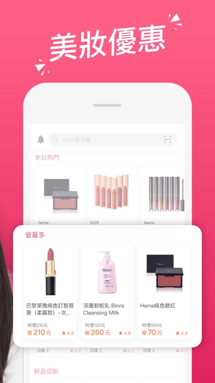 iCheck 美妝好朋友