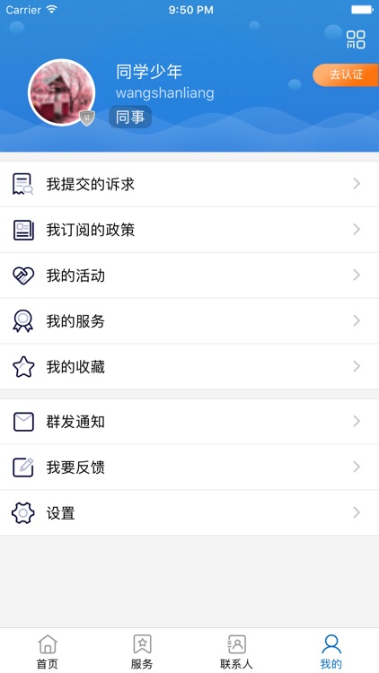 济企通 screenshot-3