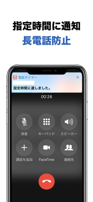 通話timer 長電話防止 をapp Storeで