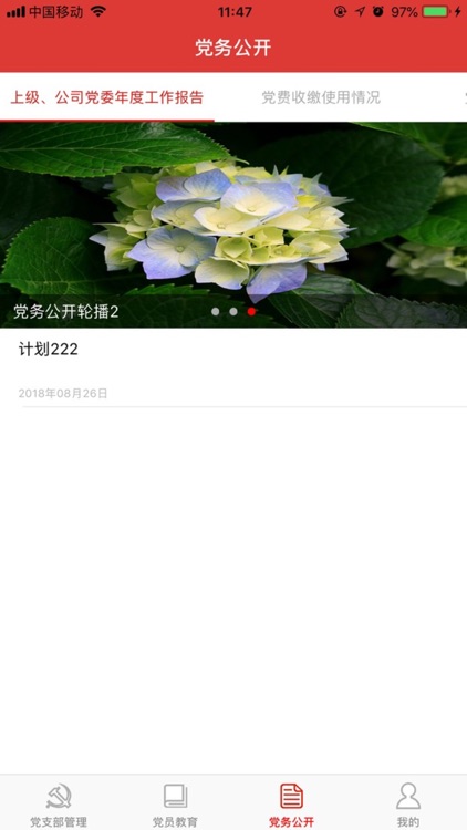 北京智慧党建 screenshot-4