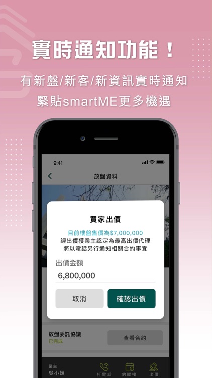 smartME 地產代理專用