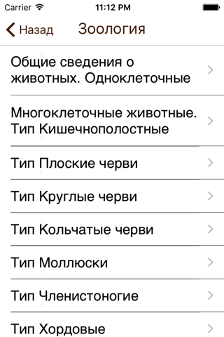 ЕГЭра: Биология screenshot 2