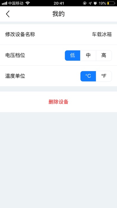 WIFI智能车载冰箱 screenshot 4