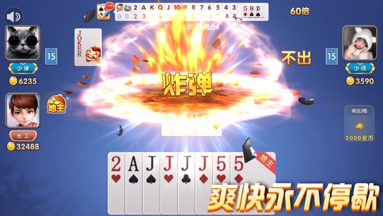 途游斗地主（比赛版） screenshot-3