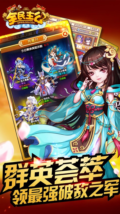 全民主公(4周年) screenshot-3