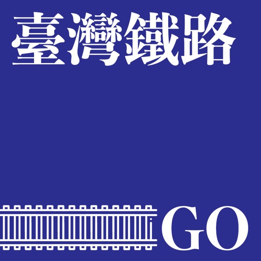 臺灣鐵路GO