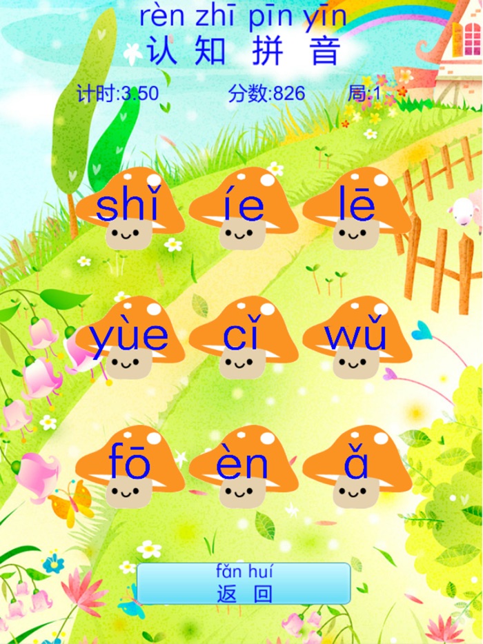 认知拼音 拼音学习游戏