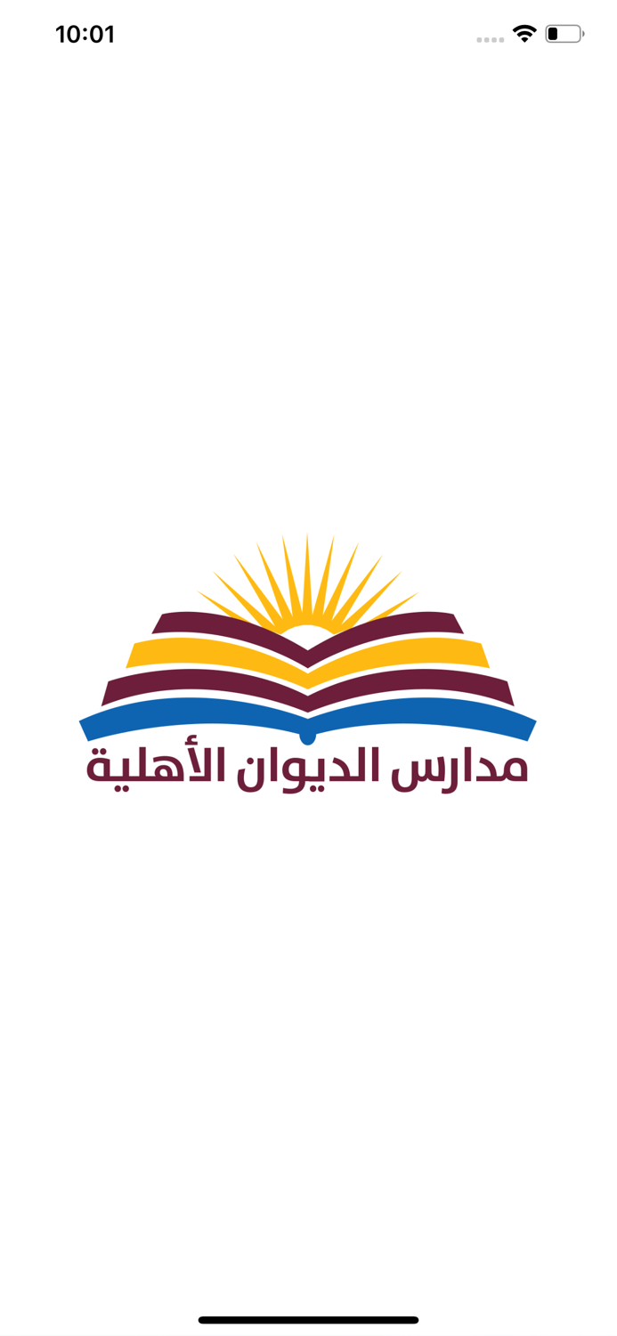 مدارس الديوان الاهلية