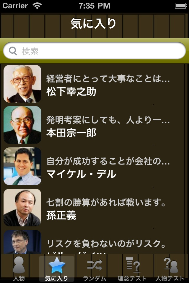 経営者名言 Free Download App For Iphone Steprimo Com
