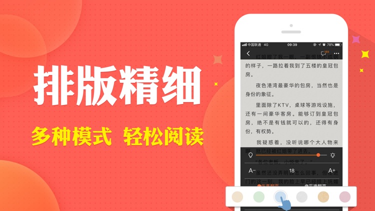 奇热小说-电子书离线阅读追书神器 screenshot-3