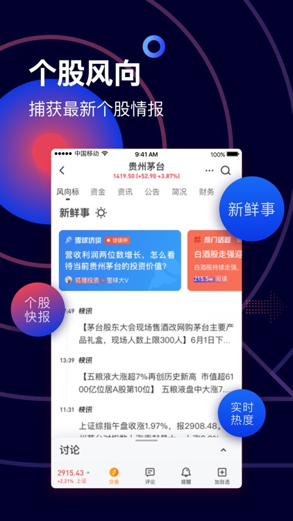 雪球 - 聪明的投资者都在这里 screenshot-4