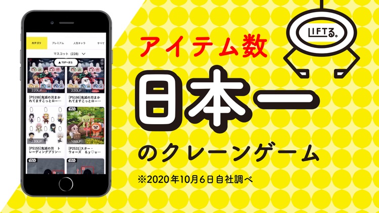 クレーンゲーム LIFTる。