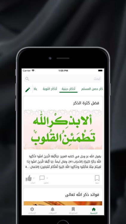 أذكار المسلم - Athkar screenshot-3