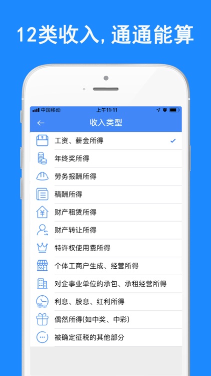 个税计算器-查询税后工资计算器 screenshot-3