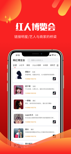 Hiione海湾-明星/网红在线博览会(圖4)-速報App