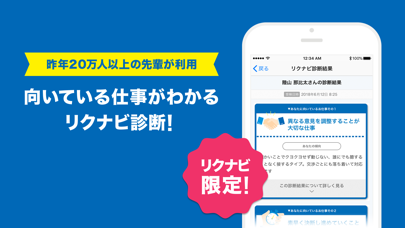 リクナビ2020　新卒向け就活アプリ screenshot1