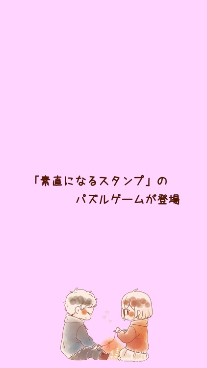 素直になるパズル