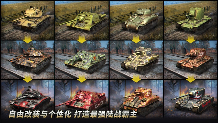 坦克争锋:军团 screenshot-3