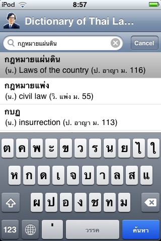 Dr. Wit's Dictionary of Laws screenshot 3