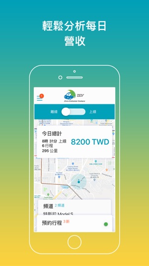 ZEV 電動車隊 - 司機端(圖4)-速報App