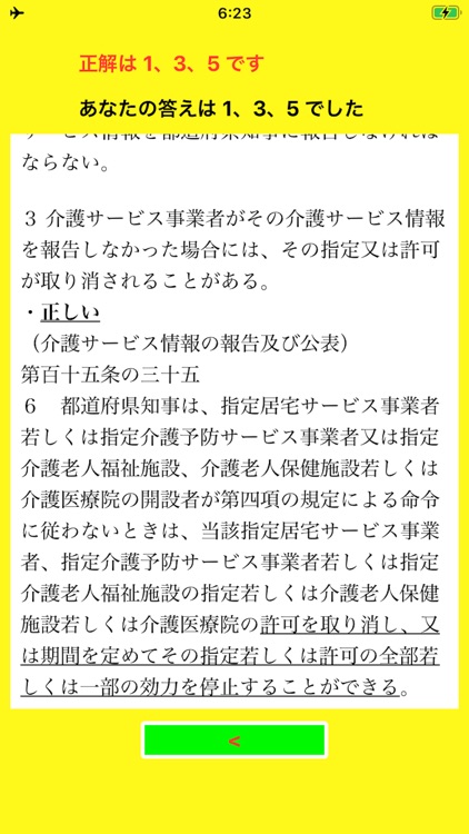 ケアマネ過去問集