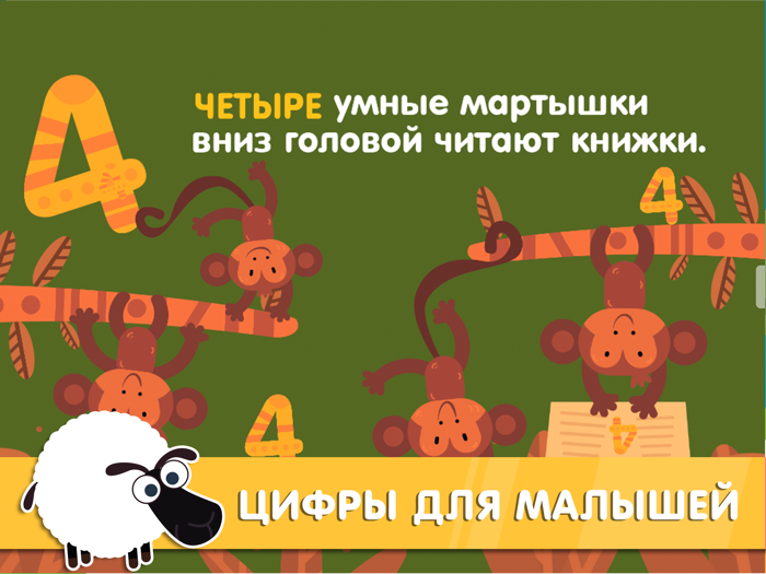 Учим цифры - игра для малышей