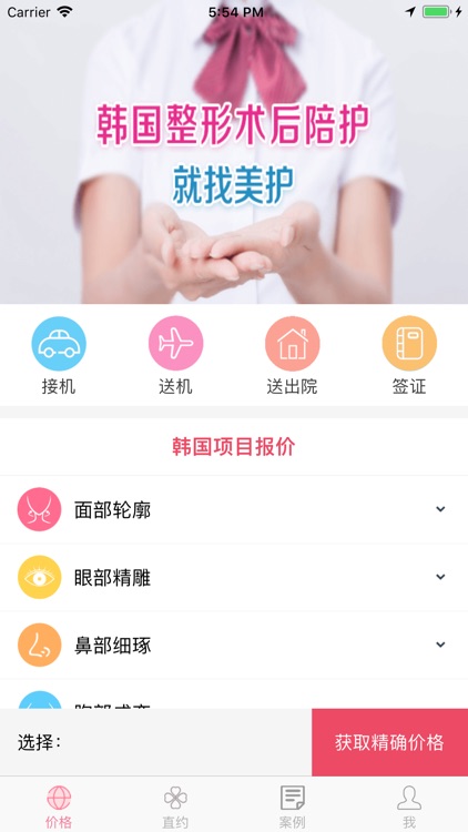 美佳App-美容微整形社区