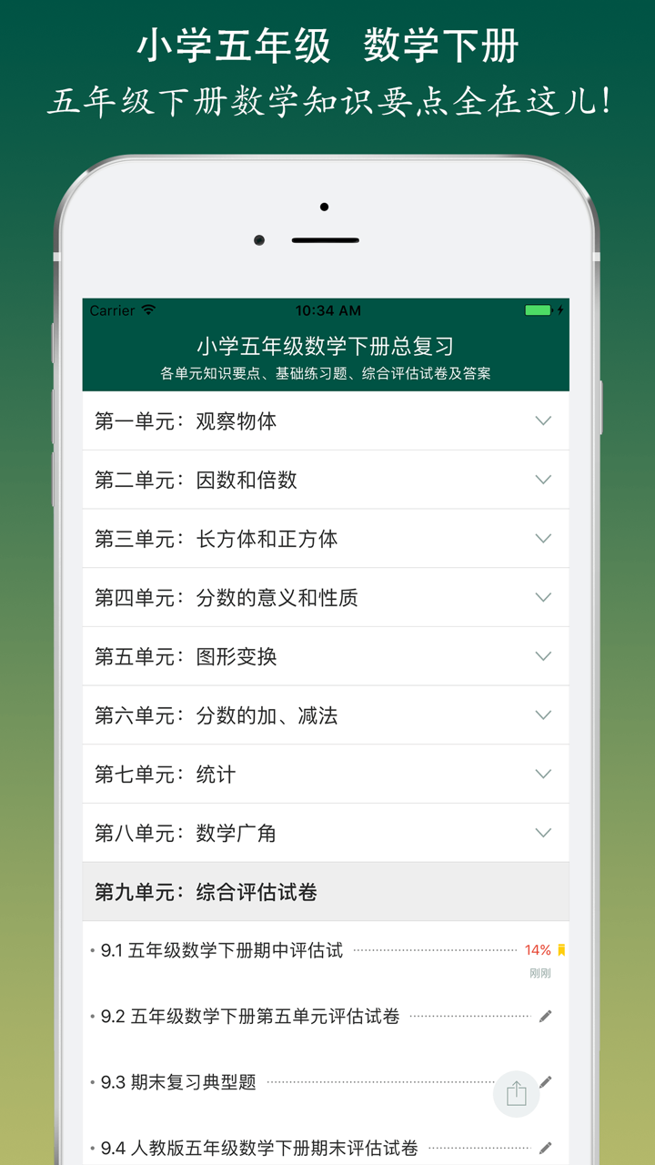 小学数学五年级下册总复习知识大全 screenshot 2
