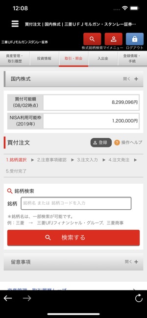 三菱ufjms証券アプリ をapp Storeで 三菱ufjms証券アプリ をapp Storeで
