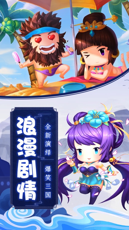 新三国志HD-三国策略手游