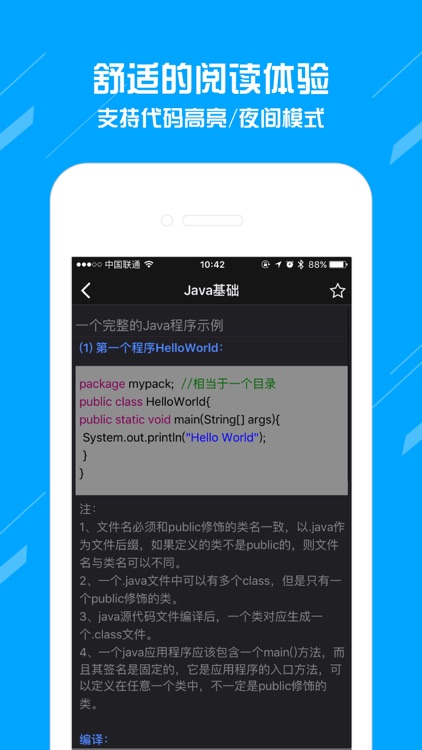 Java学习宝典 screenshot-3